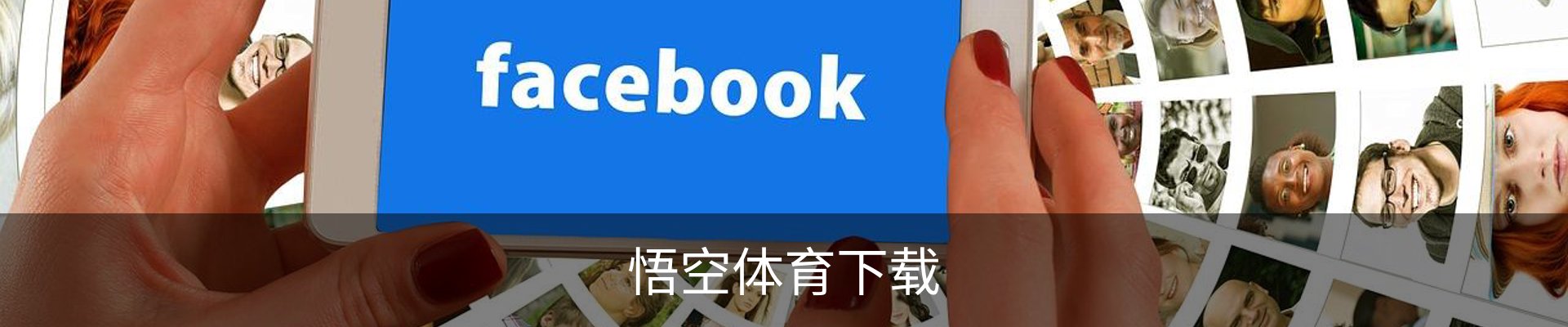 悟空体育_悟空官网_WUKONG移动