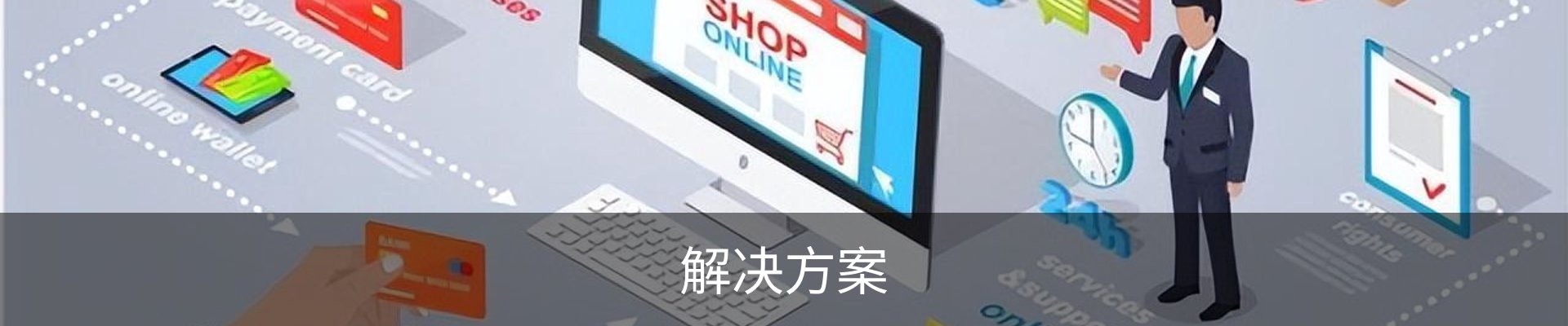 解决方案